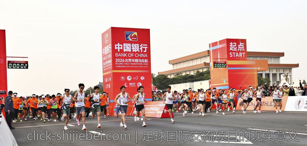 足球国际交流项目的现实意义