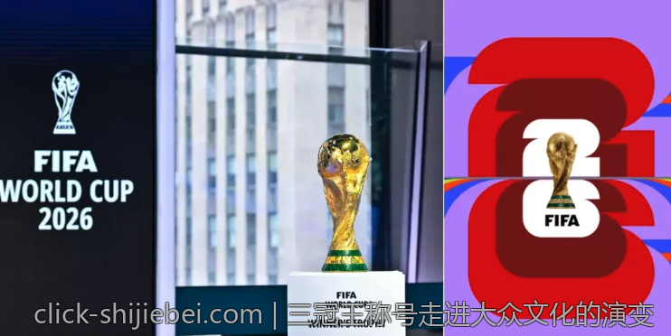 三冠王称号走进大众文化的演变